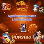 lsm99 ฝาก